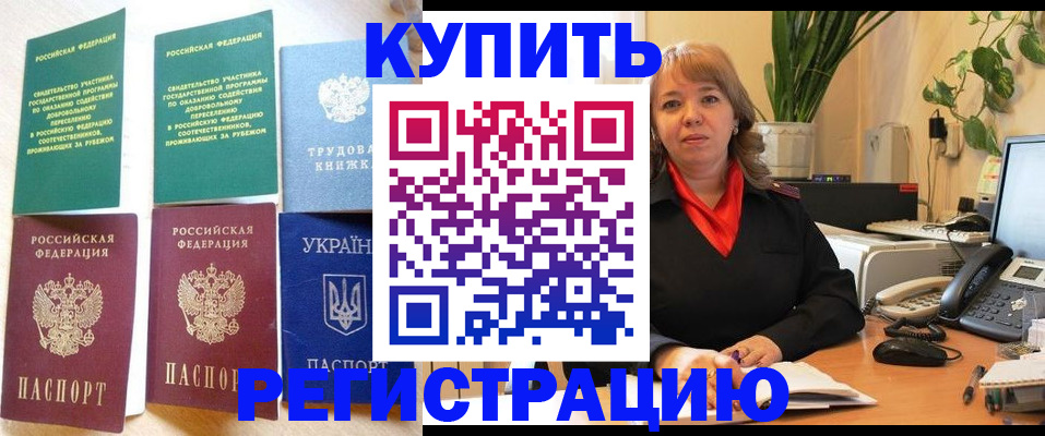 временная регистрация в квартире в Калтане